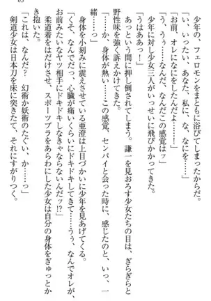 学園ぜ～んぶ独り占め！