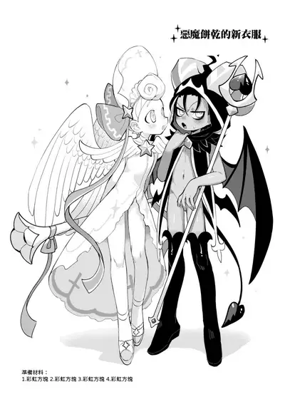 Yī qǐlái zuò tángshuāng bǐnggān ba 2 | "Let's make icing cookies 2"