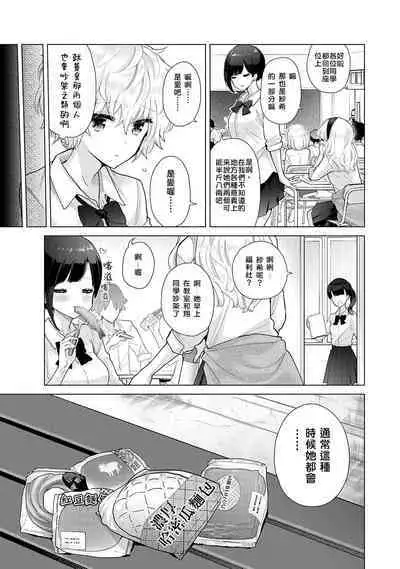 Noraneko Shoujo to no Kurashikata | 與野貓少女一起生活的方法 Ch. 22-39