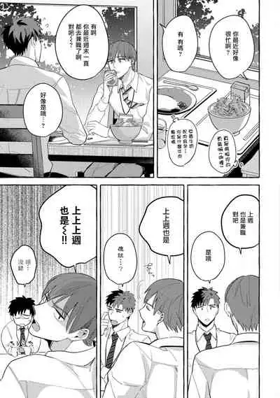 Shirouto nanoni Hameraremashita | 本是个外行，却被人欺负了 Ch. 1-3