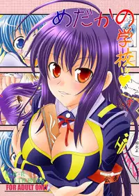 [RED RIBBON REVENGER (Various)] Medaka no Gakkou (Medaka Box) [Digital]
