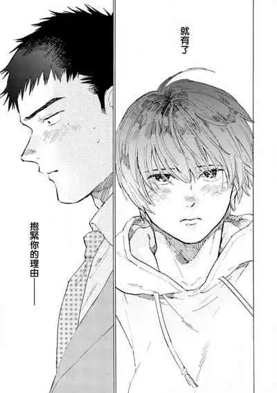 [Koyubi] Manin Densha to Kimi | 满员电车与你 Ch. 1-4 [Chinese] [拾荒者汉化组] [Digital]