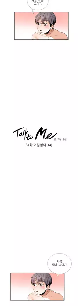 Talk to Me Ch.0-39
