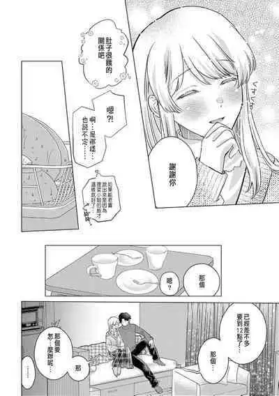 Daisuki na Hito nanoni SeFri Keiyaku Musunjaimashita... Ch.1-10 | 明明是最喜歡的人卻結下了炮友契約...