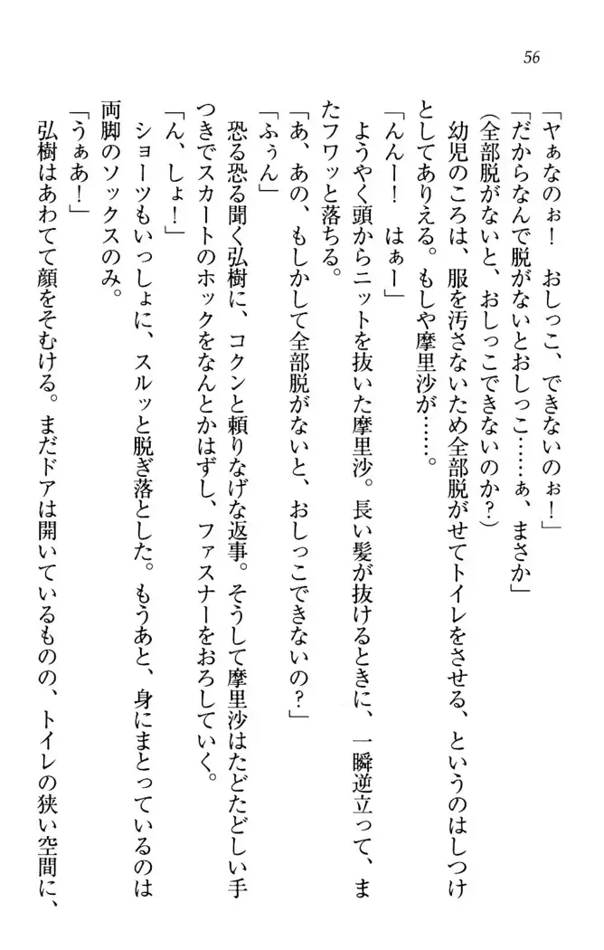 お姉ちゃんは3歳児！？