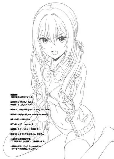 [Fujiya (Nectar)] Enkou Danshi wa Fuan desu ka? [Chinese] [oo君個人漢化] [Digital]