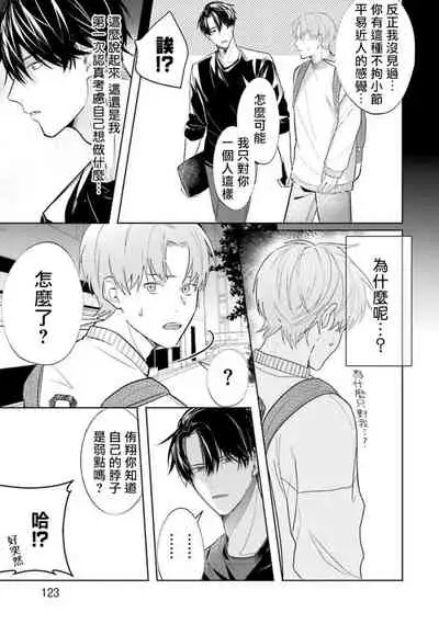 JosouLayer ga Joushi ni Baretara Shinuru | 女装马甲被上司扒掉的话还不如死了算了 Ch. 2-5