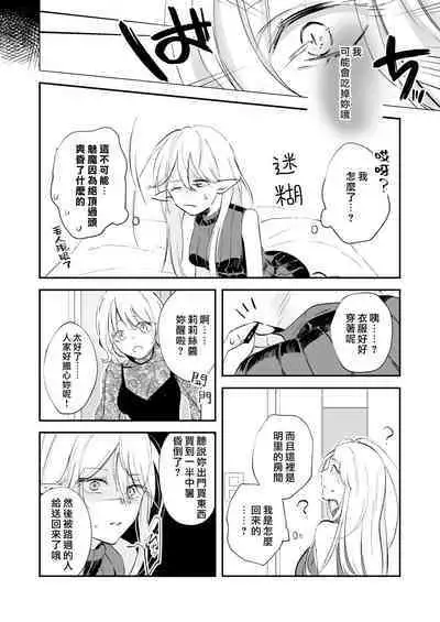 yandere tenshi wa ohitoyoshi sakyubasu ni go shūshin | 病娇天使迷恋着好心魅魔