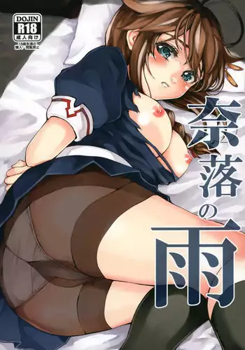 (Houraigekisen! Yo-i! 25Senme!) [RAID SLASH (Yahiro)] Naraku no Ame (Kantai Collection -KanColle-)