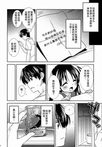 (COMITIA108) [AquaDrop (Mikami Mika)] Oyasumi Sex [Chinese] [CE家族社]