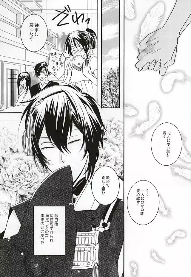 Chiisakute mo Aishite