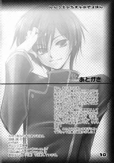 Luluko o Hitasura Mederu Hon