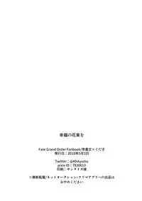 Koufuku no hanataba o