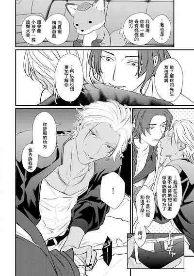 Sentimental SexCaba Night | 意乱情迷♂风俗店之夜 Ch. 1-6 + 番外