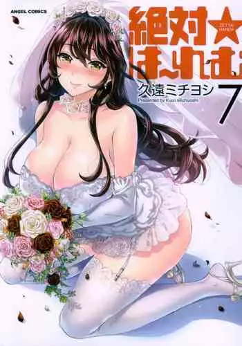 [Kuon Michiyoshi] Zettai Harem Vol.7 + Seifuku Harem Settei Artworks Shuu