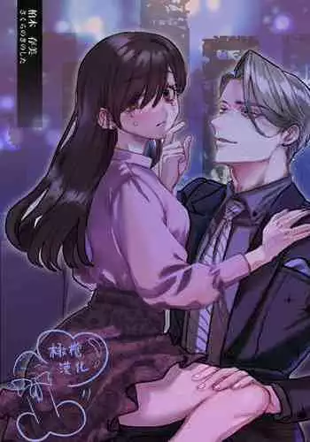 [Sakura no Kinoshita (Kashiwagi Zombie)] Ohimesama ni Narenakute ~Kahogo na Shihainin ni Dekiai Sarechaimashita~ | 无缘成为公主殿下~被过度保护的经理深深溺爱着~ [Chinese] [橄榄汉化组]