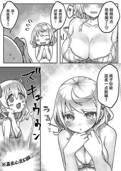 [LIN]futago shimaichann no yuri seikatu(5)【Dokiki汉化组】