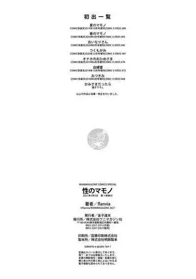 Sei no Mamono - Infinite libido | 性之魔物