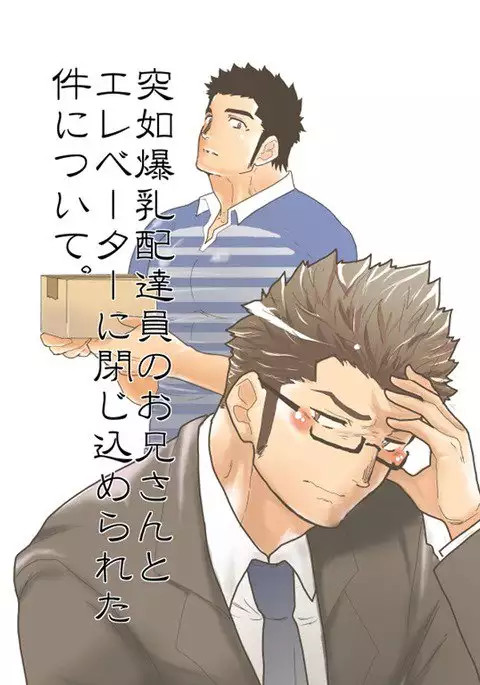 I am locked in an elevator with a delivery man