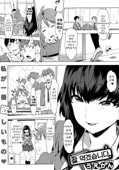 Itadakimasu. | 잘 먹겠습니다.