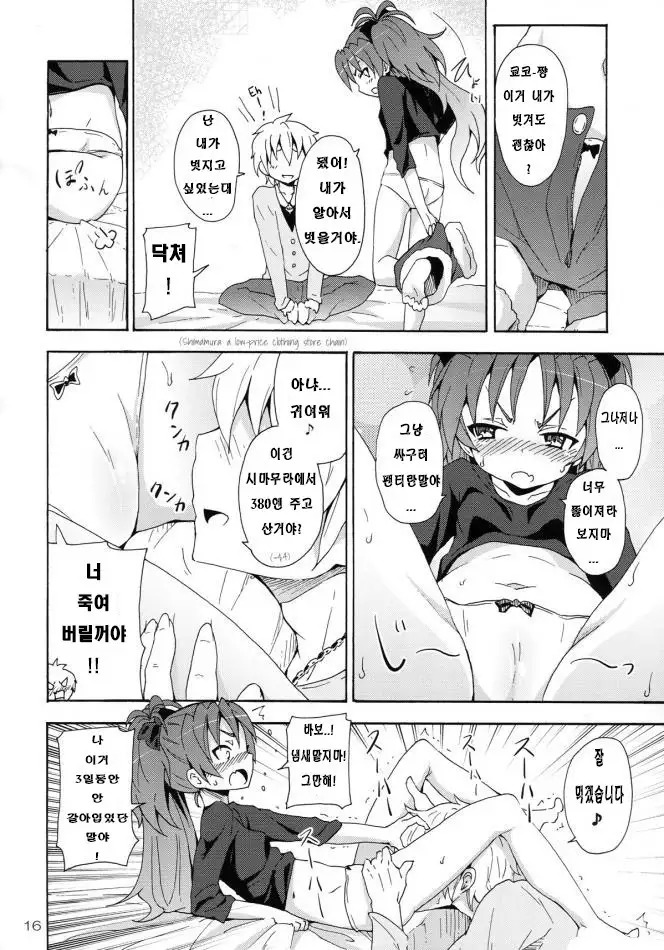 Kyouko and Her Beloved Idiot