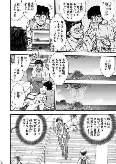 Synchronous Virgin 2 04