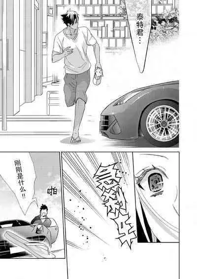 テトくんは魔性～好きなだけイヤって言っていいよ、ｓｕｇａｒ | 魔性男泰特君~只要喜欢 说讨厌也可以哦、Sugar 1-5