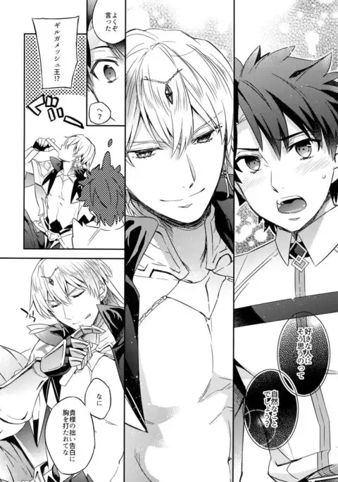 Ore Datte Gilgamesh-ou o Anan Iwa Setai!!