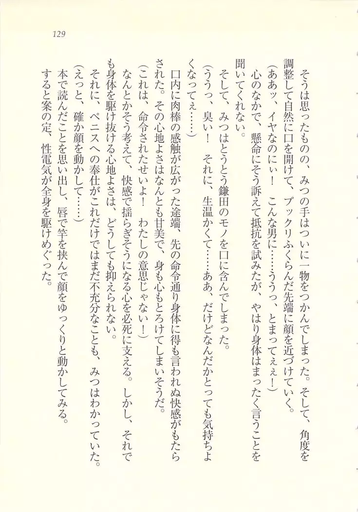 アイドル強制操作