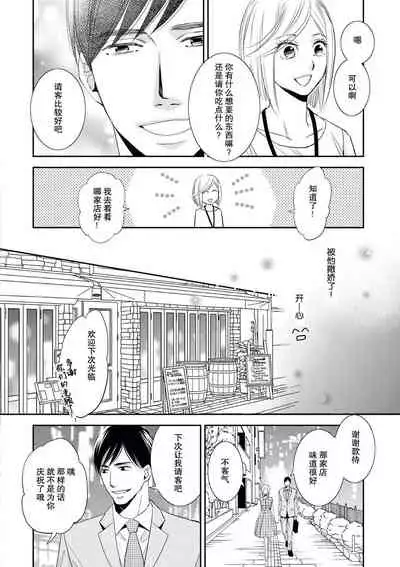 toshiue kanojyo no funare na koi | 年長女友的不習慣的戀愛