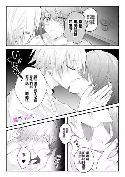 [霧吹弥生漢化組][はとペア]絕對不會讓你逃跑的所以請乖乖被我捕食~鄉下遇到的他是元●地獄的病嬌男