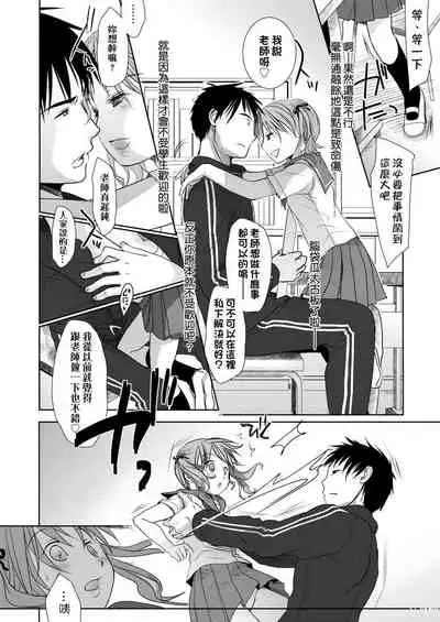 [Okada Kou] Sensei to, Watashi to. Jou | 老師的秘密、我的秘密。上 [Chinese] [Digital]