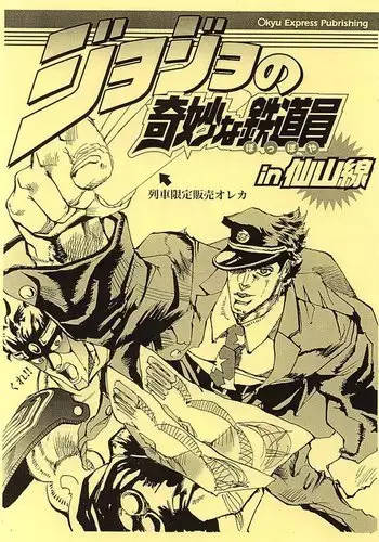 Jojo's Bizarre Train man in Senzan Line