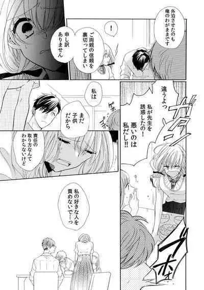 私の先生はドSでエッチなケダモノ~俺が抑えてるの、分からない?~ 第2-6話