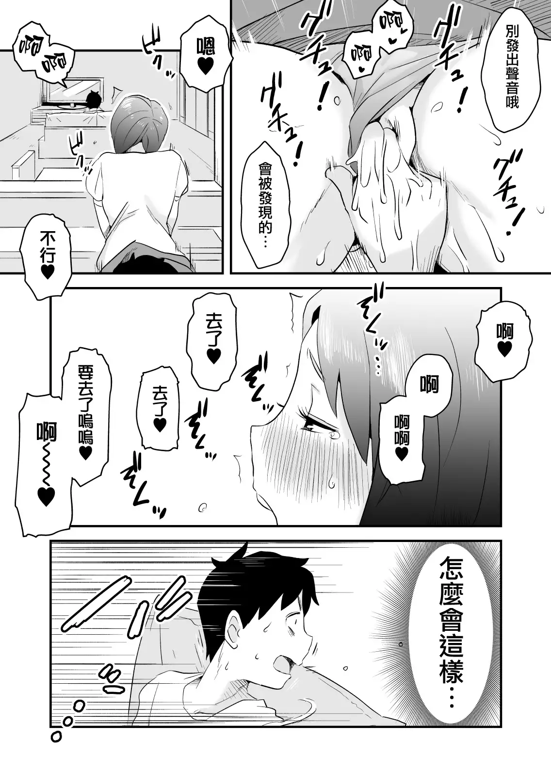 Netorare Mousou Syndrome ~Zenpen~