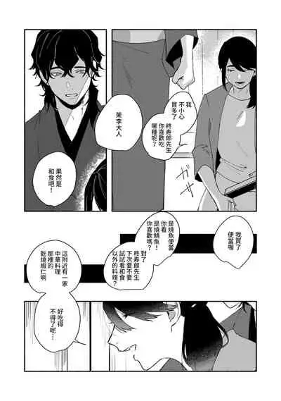 [Yamatomi] Ukiyo Tensei Kawatare Shinjuutan | 浮世轉生 薄暮情亡史 Ch. 1-6 [Chinese] [莉赛特汉化组]