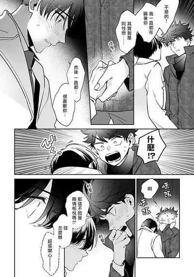 Yume nara Doko made Yurusaremasu ka? | 如果是梦的话能原谅到哪一步呢? Ch. 1-6+特典