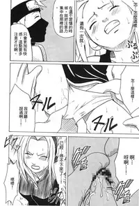 [Kishimoto Saisi] Hokage Ninden 3 (Naruto) [Chinese]