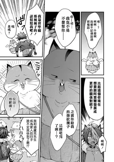 Kemonohito onisan tadaima hatsujochu!? | 兽人小哥正在发情中!? Ch. 1-4