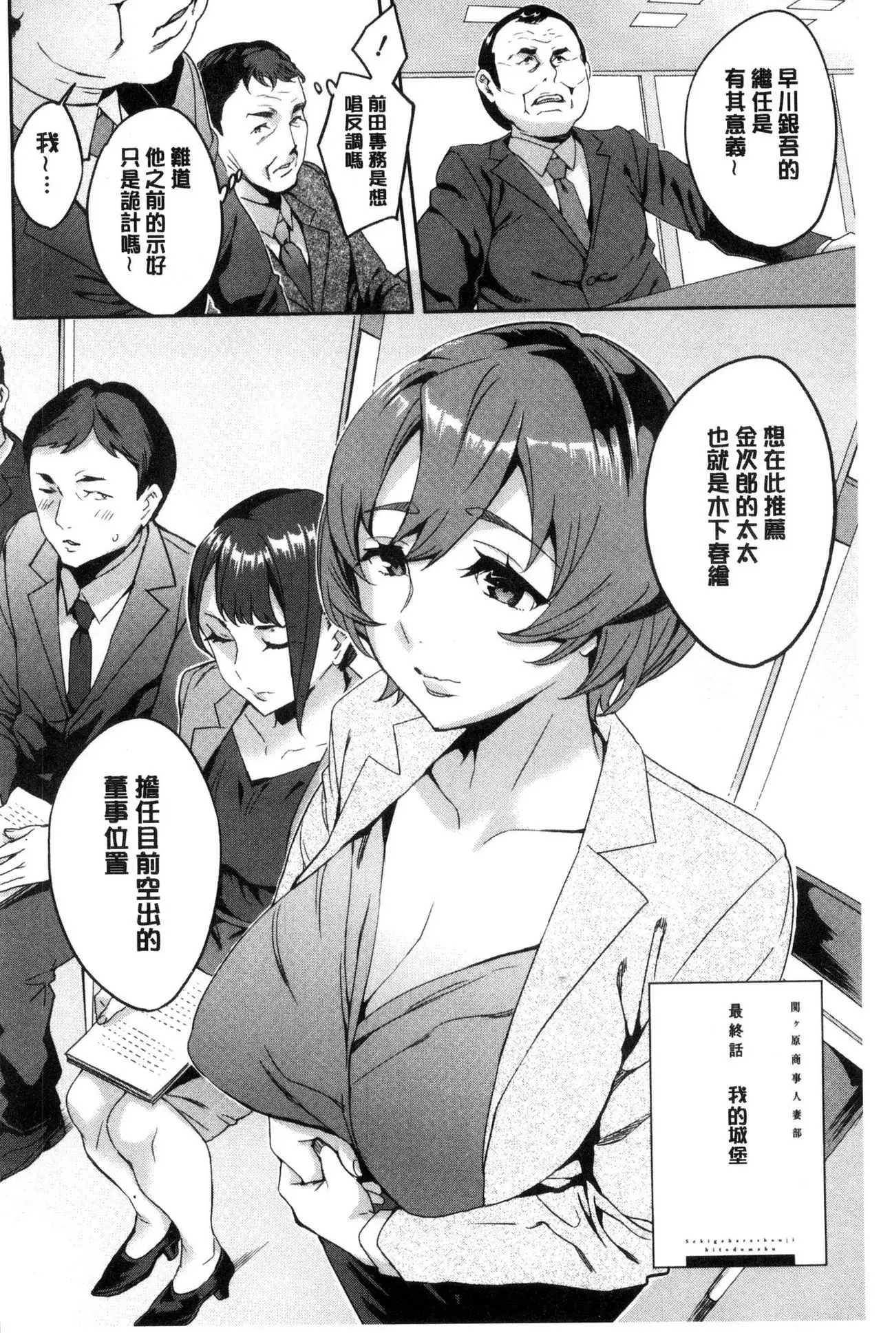 Sekigahara Shouji Hitodumabu | 關原商事人妻部