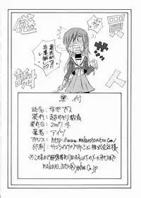 [Chou Yutori Kyouiku (Aitsu)] Nagi desu (Hayate no Gotoku!)