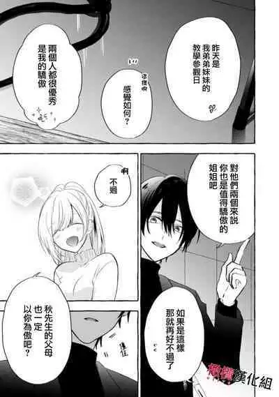 Sukui, Sukuware | 乞救之噬，覆食殆尽 Ch.1-5