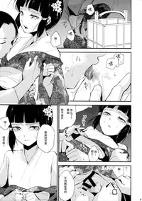 (C88) [Yadokugaeru (locon)] Sumizome Kanzashi [Chinese] [不觉晓个人汉化]