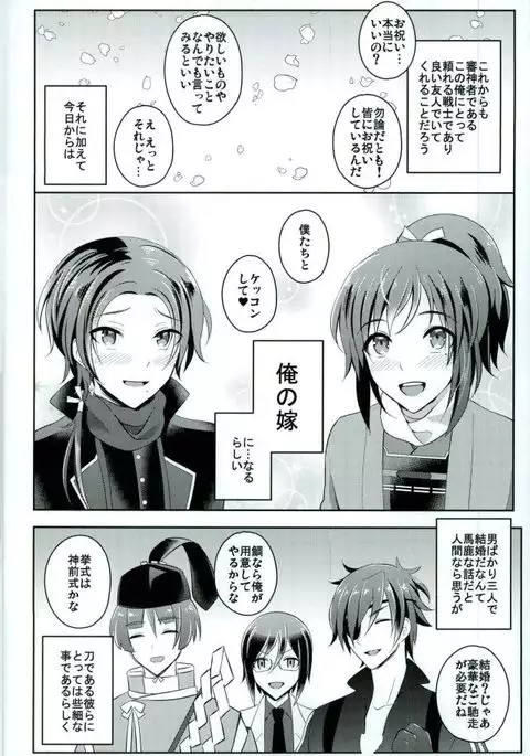 Boku no Kawaii Sweet Honey Moon