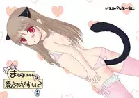 [67] まひなちゃんは流されやすい？ 1 [Digital]