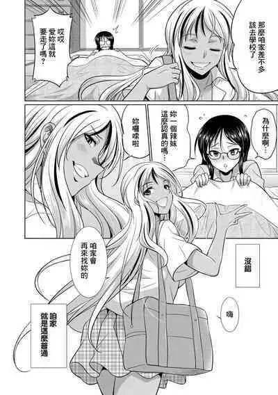 Futanari Gal VS Bitch Shimai