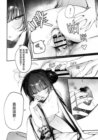 Zenshin Massage Shiyou! Kisaki Kaichou! 2 | 放松身心全身按摩吧!妃咲会长!