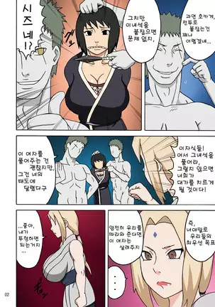 Tsunade no In Kangoku R