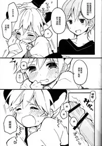 [Hey You! (Non)] Len-kun to Asobou! (VOCALOID) [Chinese] [瑞树汉化组]