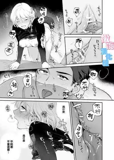 kyō wa sekkusu se ehen yakusokuyan! ? | 不是约好了今天不做爱吗!？